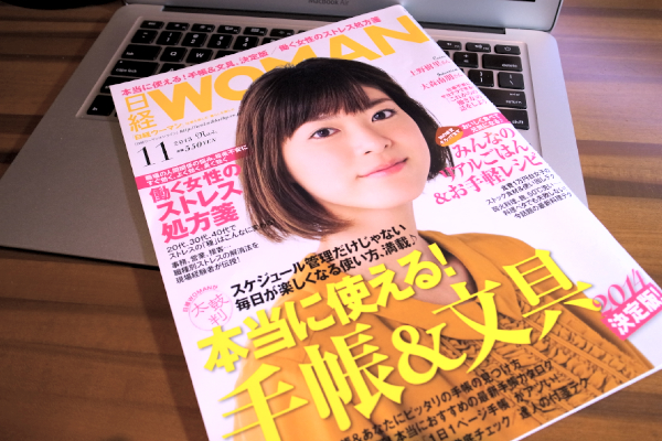 『日経WOMAN』2013年11月号を読んでガツンときたこと(書評 レビュー)