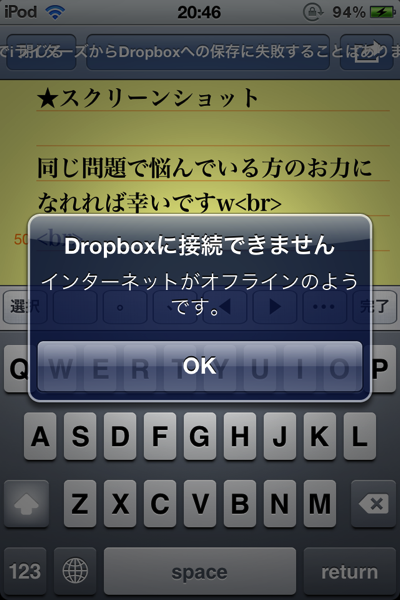 iライターズからDropboxへの保存失敗を回避する方法