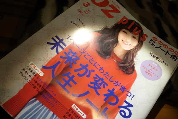 『OZ plus』2014年3月号を読んでガツンときたこと(書評 レビュー)