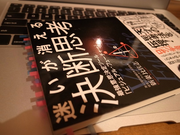 『迷いが消える決断思考』を読んでガツンときたこと(書評 レビュー)